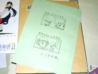 eso aparte コミティア新刊