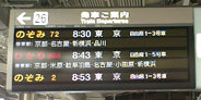新大阪駅で