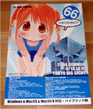 コミケカタログ66 CD-ROM版