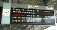 新大阪駅8:30発