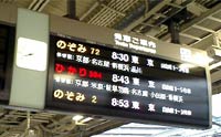 新大阪駅8:30発のぞみ72号