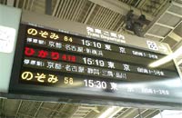新大阪駅15:10発のぞみ84号