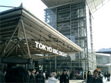 東京ビッグサイト入口
