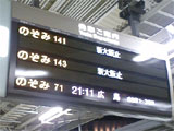 新大阪駅 東海道新幹線ホーム