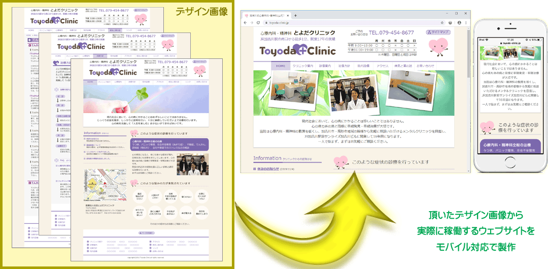 頂いたデザイン画像から実際に稼働するウェブサイトをモバイル対応で製作