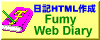 Fumy Web Diary リンク用バナー(中)