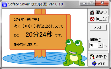 [Ctrl]＋[S]キー自動押下ツール Safety Saver(仮)