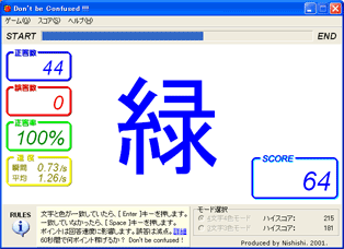 脳を鍛える認知力チェックゲーム