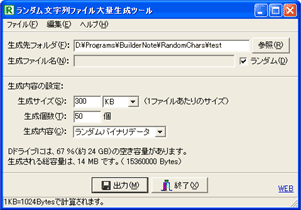 ランダム文字列ファイル大量生成ツール
