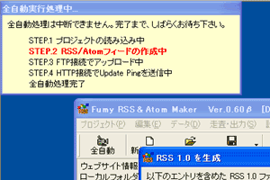 Fumy RSS & Atom Makerの全自動処理