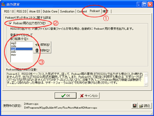 出力設定ウインドウ「Podcast」ページ