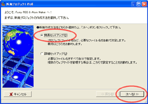 新規プロジェクト作成ダイアログ